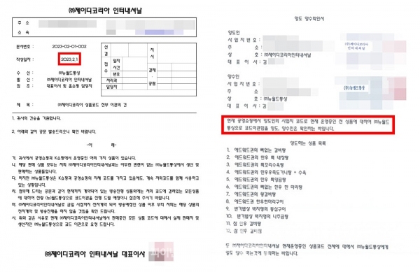 /사진=제이디코리아인터내셔날