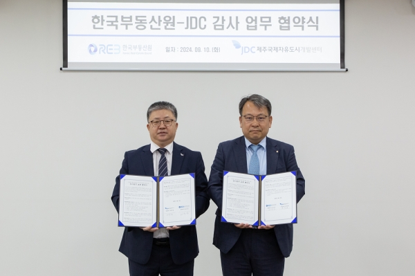 10일 제주국제자유도시개발센터에서 진행된 '감사업무 역량 강화 및 감사 분야 협력 증진을 위한 업무협약' 사진 (왼쪽 제주국제자유도시개발센터 권택용 감사, 오른쪽 한국부동산원 권순일 감사)/사진=한국부동산원