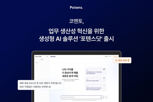 포텐스닷 출시 이미지./사진=코멘토