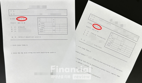 뉴월드통상이 한우 관련 제품 DNA 전수조사를 공영홈쇼핑에 요청하며 보낸 공문들. /사진=파이낸셜리뷰 DB