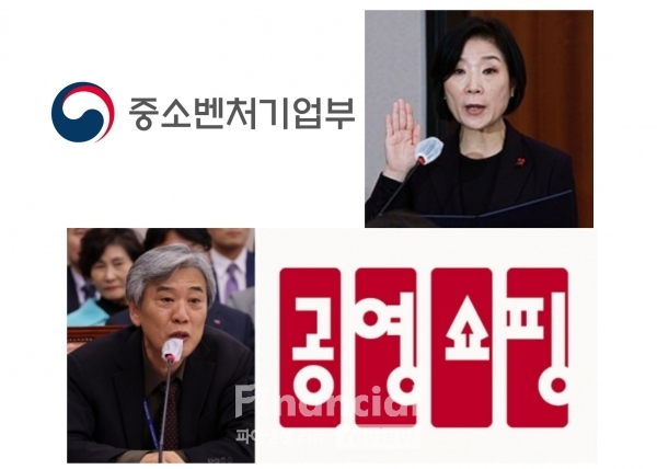 / 사진=연합뉴스, 중소벤처기업부, 공영홈쇼핑