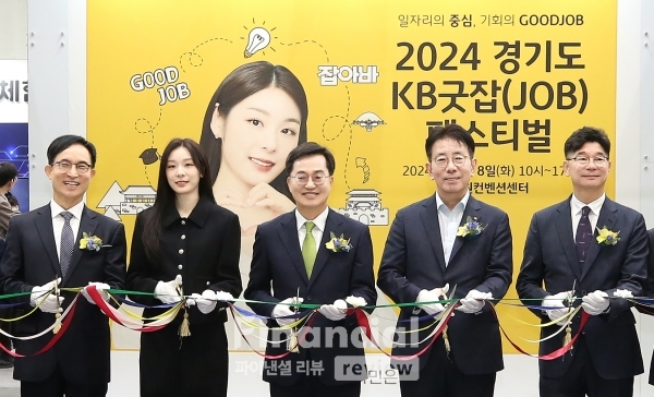 KB국민은행, ‘2024 경기도 KB굿잡(JOB) 페스티벌’ 개최 / 사진=KB국민은행