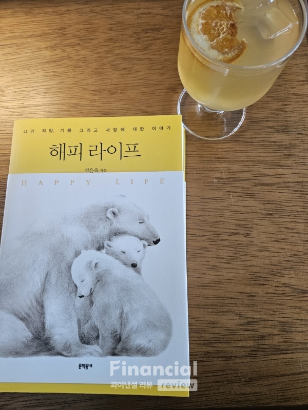 해피라이프./사진=김희연 기자