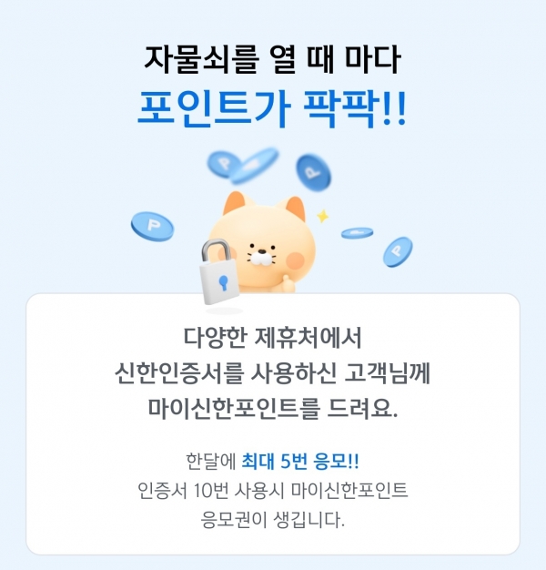 차곡차곡 SIGN 이벤트 / 사진=신한은행